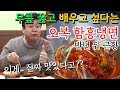 백종원이 극찬한 청파동 냉면집.. 과연 맛있을까?