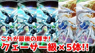 【遊戯王ADS】手札1枚から リミットオーバーアクセル×5体!! 2020ver／シューティング･クェーサー･ドラゴン／コズミック･ブレイザー･ドラゴン【ゆっくり実況】