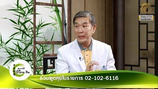 สุขภาพดีวิถีไทย-จีน EP.219 (3/3) อาการปวดข้อศอก เทนนิสเอลโบว Tennis Elbow พจ.วิวัฒน์ จงหมายลักษณ์