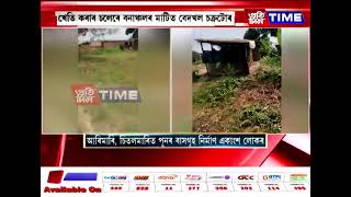 উচ্ছেদৰ পিছত পুনৰ বেদখল বুঢ়াচাপৰি অভয়াৰণ্যত। চাওক এই দৃশ্য