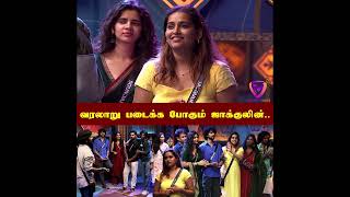 Bigg Boss tamil season 8 வரலாறு படைக்க போகும் ஜாக்குலின் | Jacquline | பிக் பாஸ் | Vijay sethupathi