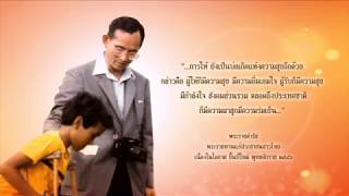 ตามรอยพ่อขอทำดี : ทานหรือการให้