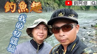 【釣魚趣】究竟是什麼魚？一摸手上滿滿的香味  Ft.荒瀨輝