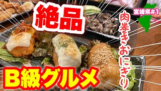 絶品旅【宮崎県グルメ】旨すぎるぞ宮崎。日本一周旨いものハント宮崎県突入！