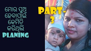 ମୋର ପୁଅ ହେବାପାଇଁ କେମିତି କରିଥିଲି planing,#how to concieve a baby boy,