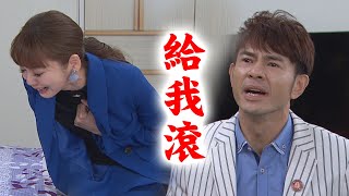 【天之驕女】EP96 一龍被揭穿跪求原諒失敗 靜柔轉身獨自哭斷腸