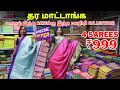 தீபாவளி கலக்கலான கலெக்ஷன் வித் விதமான சில்க்ஸ் Sarees Collection. #viralvideo #shortsfeed #newvideo