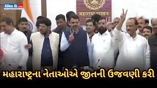 CM એકનાથ શિંદે, Dy CM દેવેન્દ્ર ફડણવીસ અને અજિત પવાર સાથે મહાયુતિની જીતની ઉજવણી