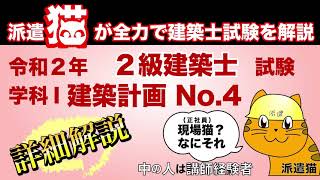 聞き流し勉強／令和２年 二級建築士試験 学科1 建築計画 No.4（室内の空気環境）