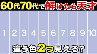 【全問正解なら天才】60代70代の脳トレ体操！高齢者・シニア向け：色を探す無料YouTubeクイズ10問【認知症予防・老化防止】#10