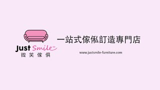 【JustSmile Furniture】【#全屋傢俬訂製 】【#效果圖】【#室內設計 】