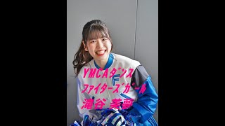 ﾌｧｲﾀｰｽﾞｶﾞｰﾙ　滝谷美夢 『YMCAﾀﾞﾝｽ』2023.3.26(日) ｴｽｺﾝﾌｨｰﾙﾄﾞ