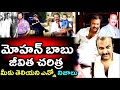 Download మోహన్ బాబు జీవిత చరిత్ర | Mohan Babu Biography | #mohanababu| In Mp4 3Gp Full HD Video