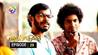 Kotipathiyo Episode 29 කෝටිපතියෝ  | සතියේ දිනවල රාත්‍රී  8.55 ට . . .