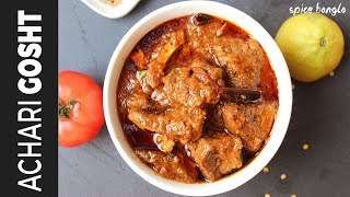 আচারি গোশত | Achari Gosht Recipe | Special Achar Gosht | Bangla Mangsho Ranna |  Gorur Mangsho Ranna