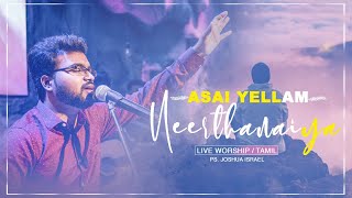 Pastor Joshua Israel | Asai Yellam Neerthanaiya (Ummai Allamal Enaku Yar Undu) | Father Berchmans