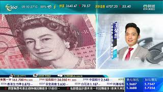 TVB 智富360｜2022年09月30日｜開市前瞻｜藍籌股｜港股分析