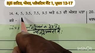 Bjfi ਗਣਿਤ, ਔਸਤ, ਪਰੈਕਟਿਸ ਸੈੱਟ 1 ਪ੍ਰਸ਼ਨ 12-17, ਪੰਨਾ 34