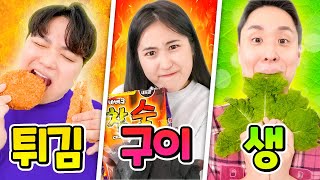 마트에서 튀김 vs 구이 vs 날 것으로 장보기 대결ㅋㅋㅋ