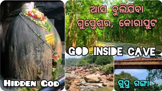 Gupteswar Temple ll ପ୍ରଭୁ ରାମଚନ୍ଦ୍ର କାହିଁକି ଏଠାରେ ପୂଜା କରୁଥିଲେ?#Koraput, #ଗୁପ୍ତ ଗଙ୍ଗା #Tribal life