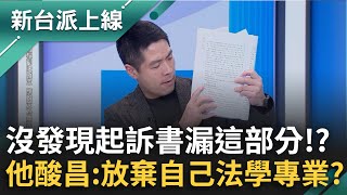 柯文哲起訴書藏貓膩？律師曝差\