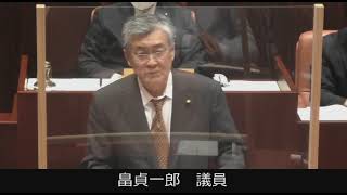 令和４年６月能代市議会定例会（第２日目）一般質問【畠　貞一郎議員】