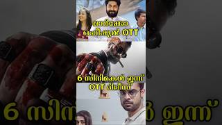 Latest malayalam ott release||ott release #movies #ott ||new malayalam ott release