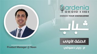 برنامج شباب - حوار مع م.ربيع دسوقي عن تطوير المهارات خلال الدراسة الجامعية وتحديات سوق العمل