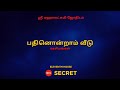 பதினொன்றாம் வீடு ரகசியங்கள்  | 100% Secret | Sri Mahalakshmi Jothidam | Tamil Astrology