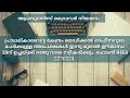 പരീക്ഷ ഇല്ലാതെ നേടാവുന്ന കേരള സര്‍ക്കാര്‍ തൊഴില്‍ അവസരങ്ങൾ വിവിധ ജില്ലകളിൽ നിന്ന് നിരവധി അവസരങ്ങൾ