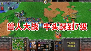 Focus大战Hawk，大法师出门+6智力，牛头踩到7级！魔兽争霸