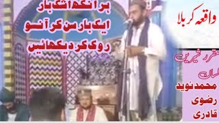 New sad and emotional Punjabi Waqia e Krbla Scholar M Naveed Rizvi Qadri واقعہ کربلا محمد نوید رضوی