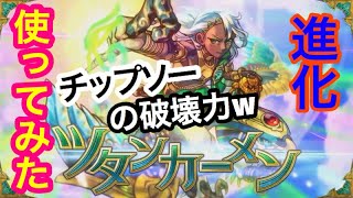 【モンスト】キラー乗るチップソーが壊れすぎwツタンカーメン進化使ってみた！