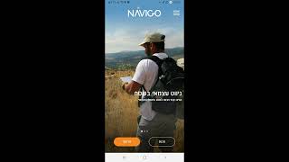 Navigo App סרטון הפעלה לקראת פעילות  עם