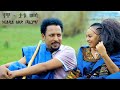 Nuradis Seid – Hawa–Tatumela – ኑርአዲስ ሰይድ – ሃዋ–ታቱመላ New Ethiopian Music 2024 (Official Video)