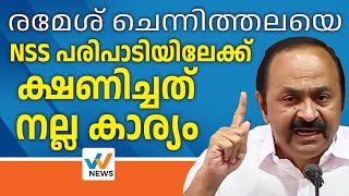 ഒറ്റക്കെട്ടായി നിന്നാൽ കേരളത്തിൽ തിരിച്ചുവരാൻ പറ്റും | VD SATHEESAN | RAMESH CHENNITHALA | W NEWS