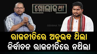 Khola Katha | In conversation with MLA Suryavanshi Suraj