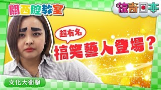 関西弁「かまへん」の使い方！あの人気女芸人が登場！？【ビックリ日本 ワンポイント関西弁教室】