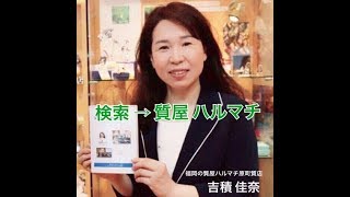 福岡の質屋ハルマチ原町質店(はるまちしちてん)動画ブログ一万本ノック！