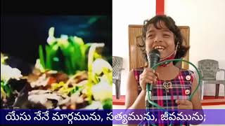 Yesaya manaku kaapari yesaya mepu gorrelamu.way of the life in Jesus Christ.song by niharika