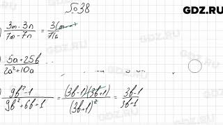 № 38 - Алгебра 8 класс Мерзляк