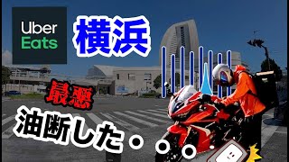 【CBR400R】横浜でウーバー配達！！最後の最後でやらかして、結局マイナスになる陰キャ配達員。