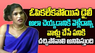 ఓపిక లేకపోయిన వెళ్లేదాన్ని | Transgender Shalini Latest Interview | NN Media Trending