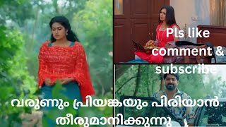 വരുൺും പ്രിയങ്കയും പിരിയാൻ തീരുമാനിക്കുന്നു.#snehapoorvam  shyama #serial 23-12-24 #new