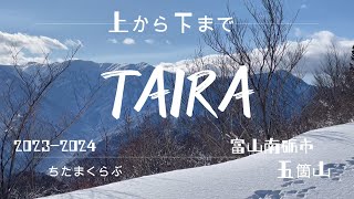 五箇山たいらスキー場　安定した整備良好バーンで練習したい！　＃富山県　＃南砺市　＃たいらスキー場　＃平スキー場