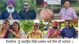 ਪਿਕਨਿਕ  ਨੂੰ ਕਰਾਉਣ ਪਿੱਛੇ ਮਕਸਦ ਅਤੇ ਇਸ ਦੀ ਮਹੱਤਤਾ॥Pind Aitiana picnic 2022