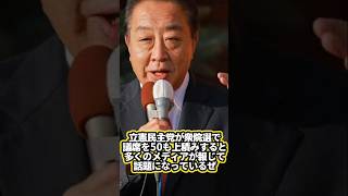 【ゆっくり政治解説】立憲民主党が50議席も増やすとの報道がやばすぎた　#国民民主党　#衆院選 #ゆっくり解説