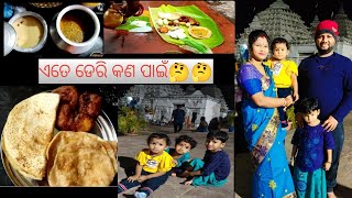 ଏତେ ଡେରି କଣ ପାଇଁ🤔🤔 କାରଣ କଣ##dishatrishalifestyle##delylifevlog plz subscribe my YouTube▶️ channel🤝🙏