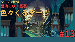 【#AFKジャーニー】日課！タシー！砂盤！やるぞー！質問、雑談なんでもこい！【荒海に咲く薔薇】