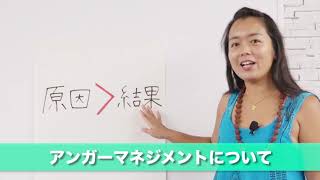 【瞑想】アンガーマネジメントとは？｜遠藤ともえ瞑想パーフェクトガイド Vol.19